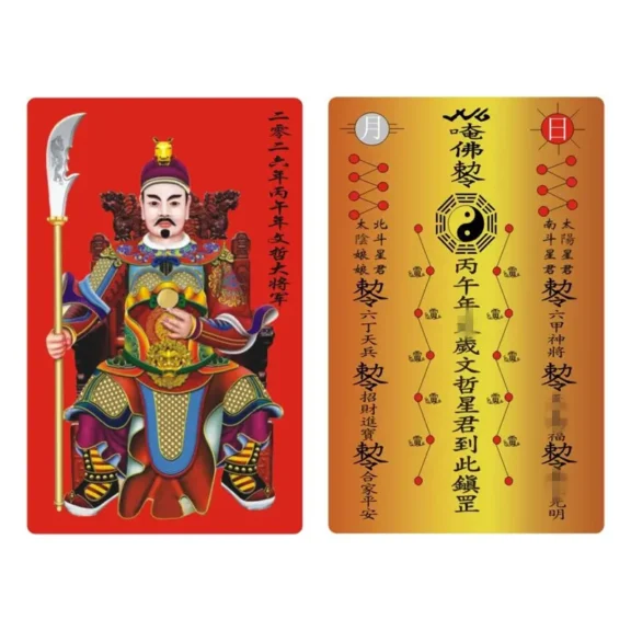 How to Use Your 2026 Tai Sui Amulet Card: A Practical Guide to Placement and Taboos 2 - Buddha Bodhis How to Use Your 2026 Tai Sui Amulet Card
